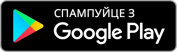 Даступна ў Google Play