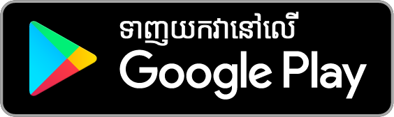 ទាញយក​នៅ​លើ Google Play