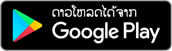 ມີໃຫ້ດາວໂຫລດໃນ Google Play