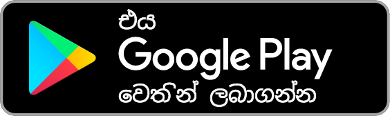 Google Play හි ලබා ගන්න