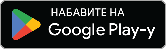 Набавите на Google Play