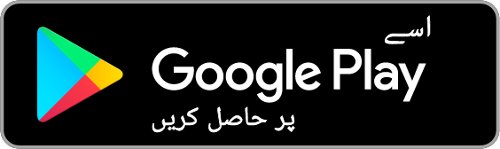 اسے Google Play پر حاصل کریں